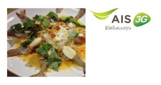 ลูกค้า AIS รับส่วนลด 10% ที่ 7 heaven วันนี้ – 30 มิ.ย. 57