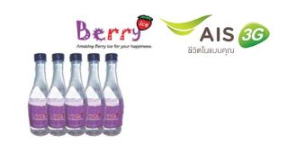 ลูกค้า AIS รับฟรี! น้ำดื่มเบอร์รี่ไอซ์ 1 ขวด วันนี้ – 31 ธ.ค. 57