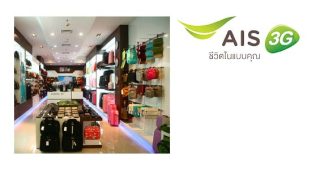 ลูกค้า AIS รับส่วนลด On top 5% ที่ Bonny & Polo World วันนี้ – 31 ม.ค. 58