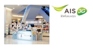 ลูกค้า AIS รับส่วนลด 10% ที่ DONNA CHANG วันนี้ – 31 ก.ค. 57