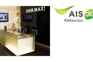 ลูกค้า AIS ซื้อโปรแกรม รักษาผม เพียง 4,900 บาท ที่ HAIR MAX วันนี้ - 30 พฤศจิกายน 2557