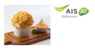 ลูกค้า AIS รับฟรี! Homemade Cookie ที่ Kelly by Audrey วันนี้ – 30 มิ.ย. 57