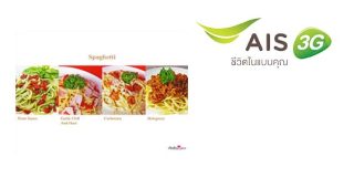 ลูกค้า AIS รับส่วนลด 10% ที่ Kissing you coffee วันนี้ – 30 มิ.ย. 57