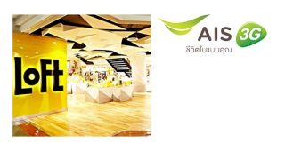 ลูกค้า AIS รับส่วนลด 60 บาท ที่ LOFT วันนี้ – 30 เม.ย. 57
