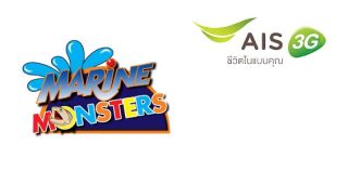 ลูกค้า AIS รับฟรีอาหารปลา ที่ Marine Monsters วันนี้ - 31 ม.ค. 57