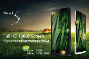 OPPO Find 5 ออปโป้ ไฟน์ 5 ราคา