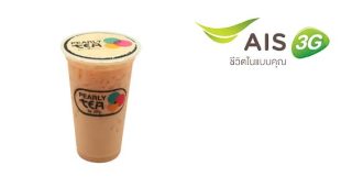 ลูกค้า AIS รับส่วนลด 5 บาท ที่ Pearly Tea วันนี้ – 31 ธ.ค. 57