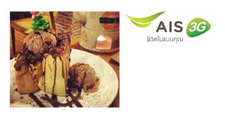 ลูกค้า AIS รับส่วนลด 15% ที่ The Tea Studio วันนี้ – 30 มิ.ย. 57