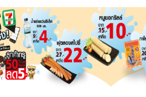 TrueMove แลกผ่านแอพลดทันทีถูกจริงที่ 7-Eleven