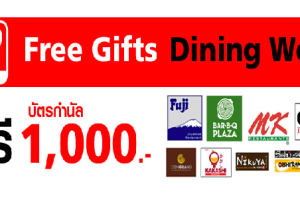 TrueMove ให้ฟรีบัตรกำนัลทานอาหารเย็นมูลค่า 1,000 บาท