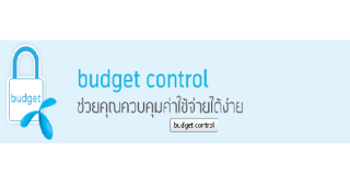 budget control ช่วยควบคุมค่าใช้จ่ายด้วยตัวคุณเอง