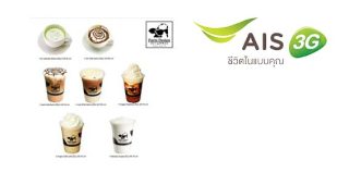 ลูกค้า AIS ซื้อเครื่องดื่มเพียง 70 บาท ที่ Farm Design วันนี้ – 31 พ.ค. 57
