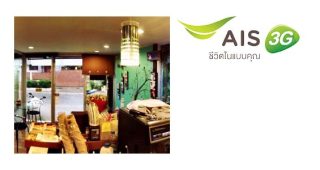 ลูกค้า AIS รับส่วนลด 5 บ. ที่ @Kaffee วันนี้ – 30 มิ.ย. 57