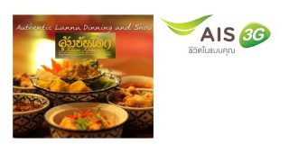 ลูกค้า AIS รับฟรี Refill Soft Drink วันนี้ - 31 ต.ค. 57