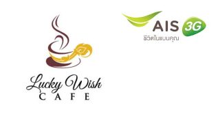 ลูกค้า AIS รับส่วนลด 10 บาท ที่ Lucky Wish Coffee Cafe วันนี้ – 31 ธ.ค. 57