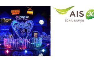 ลูกค้า AIS รับส่วนลด 20% ที่ Mimosa วันนี้ – 31 ส.ค. 2557