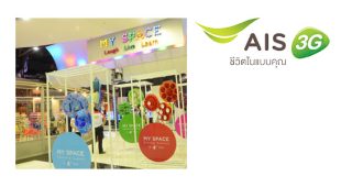 ลูกค้า AIS รับฟรี! คูปองเงินสด 100 บาท My Space วันนี้ – 31 พ.ค. 57