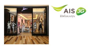 ลูกค้า AIS รับฟรี ! กางเกงชั้นใน Sabina 1 ตัว วันนี้ – 31 ต.ค. 57