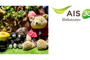 ลูกค้า AIS รับส่วนลด 20% บัตรเข้าชมพิพิธภัณฑ์ เทดดี้ เเบร์ วันนี้ – 31 ธันวาคม 2557