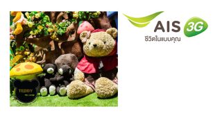 ลูกค้า AIS รับส่วนลด 20% บัตรเข้าชมพิพิธภัณฑ์ เทดดี้ เเบร์ วันนี้ – 31 ธันวาคม 2557