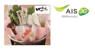 ลูกค้า AIS รับส่วนลด 10% ที่ Waraku Japanese Casual Dining วันนี้ – 15 ก.ย. 57
