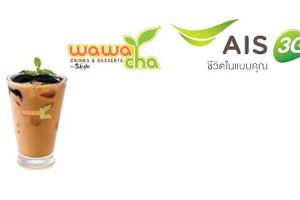 ลูกค้า AIS รับส่วนลด 10.- จาก Wa Wa Taiwan Cusine วันนี้ – 30 เม.ย. 57