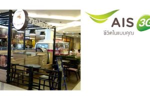 ลูกค้า AIS รับส่วนลด 5 บาท ที่ ร้านกาแฟดอยช้าง วันนี้ - 31 ม.ค. 58