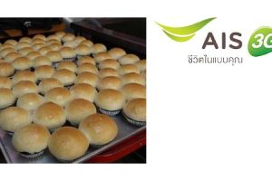ลูกค้า AIS รับฟรีขนม 1 กล่อง ที่ร้าน ขนม – นม – เนย วันนี้ – 15 ม.ค. 58