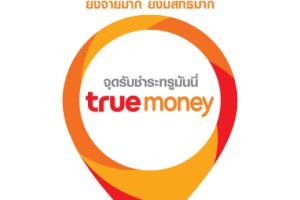 ลูกค้า True move จ่ายบิลที่ซีพีเฟรชมาร์ท ลดทันที 5 บาท เมื่อซื้อสินค้าซีพี
