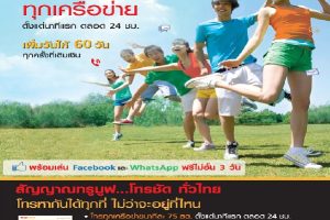 TrueMove ซิมฮักกัน นาทีละ 75 สต.ทุกเครือข่าย