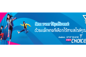 ดีแทค Trinet ให้คุณได้มากกว่า เลือกแพ็กเกจที่ตรงตามไลฟ์สไตล์ของคุณ