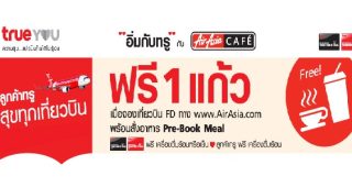 ลูกค้าTrue สุขทุกเที่ยวบินฟรี 1 เเก้ว เมื่อจองเที่ยวบิน FD ทาง www. Air Asia .com