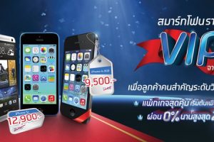 สมาร์ทโฟนราคา VIP จากดีแทค