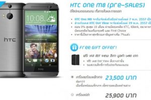 กรี๊ดดด! Dtac เปิดขาย HTC One M8 แบบ Pre-Sales เเล้ว