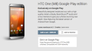 เปรียเทียบ HTC One M8 รุ่นปกติ และ Google Play edition