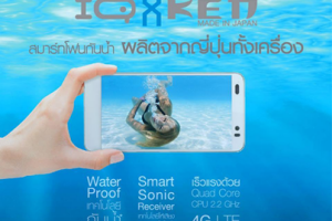 เปิดตัว i-mobile IQ X Ken สมาร์ทโฟนกันน้ำ 4G LTE รุ่นใหม่ล่าสุดจากญี่ปุ่น
