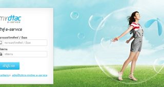 MY Dtac e-service บริการพิเศษจากดีเเทค