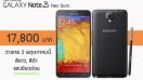 Samsung Galaxy Note 3 Neo Duos กำหนดราคาเเละวันที่เเล้ว!