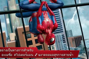 The Amazing Spider-Man 2 กลับมาผงาดบนสมาร์ทโฟนอีกครั้ง