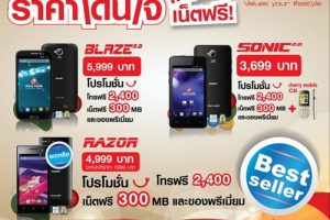 โทรฟรี! เน็ตฟรี! โปรโมชั่นสุดเจ๋งจาก Dtac เมื่อซื้อโทรศัพท์ Cherry Mobile