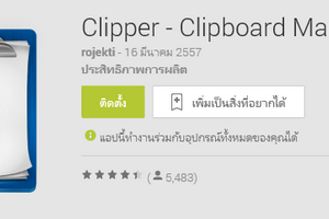 Clipboard Manager แอพฟรี ! ช่วยให้ Copy & Paste ตัวอักษรได้สะดวกมากขึ้น