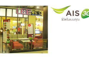 ลูกค้า AIS รับส่วนลด 10% ที่ Lee Café วันนี้ - 31 ส.ค. 57