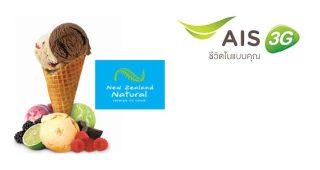 ลูกค้า AIS รับส่วนลด 10% ที่ New Zealand Natural วันนี้ – 31 ธ.ค. 57