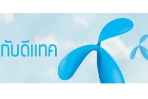 ช่องทางการติดต่อกับดีแทค