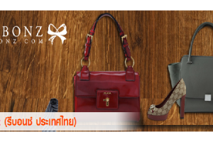 ลูกค้าทรูการ์ด รับส่วนลดเพิ่ม 10% เมื่อซื้อของจากช็อป Reebonz
