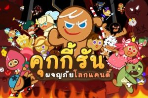 วิธีป้องกันลูกหลานเติมเงินเกม Cookie Run ในระบบ Android