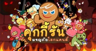 วิธีป้องกันลูกหลานเติมเงินเกม Cookie Run ในระบบ Android