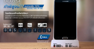 กิจกรรมจากซัมซุง ไขปริศนา The Secret ultra power saving mode ลุ้นรับ Galaxy S5 !
