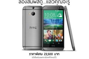 ซื้อ HTC ONE M8 ที่งาน Thailand Mobile Expo ได้ลุ้น HTC ONE ทองคำแท้