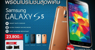 Samsung จัดโปรโมชั่นสุดพิเศษในงาน Thailand Mobile Expo 2014